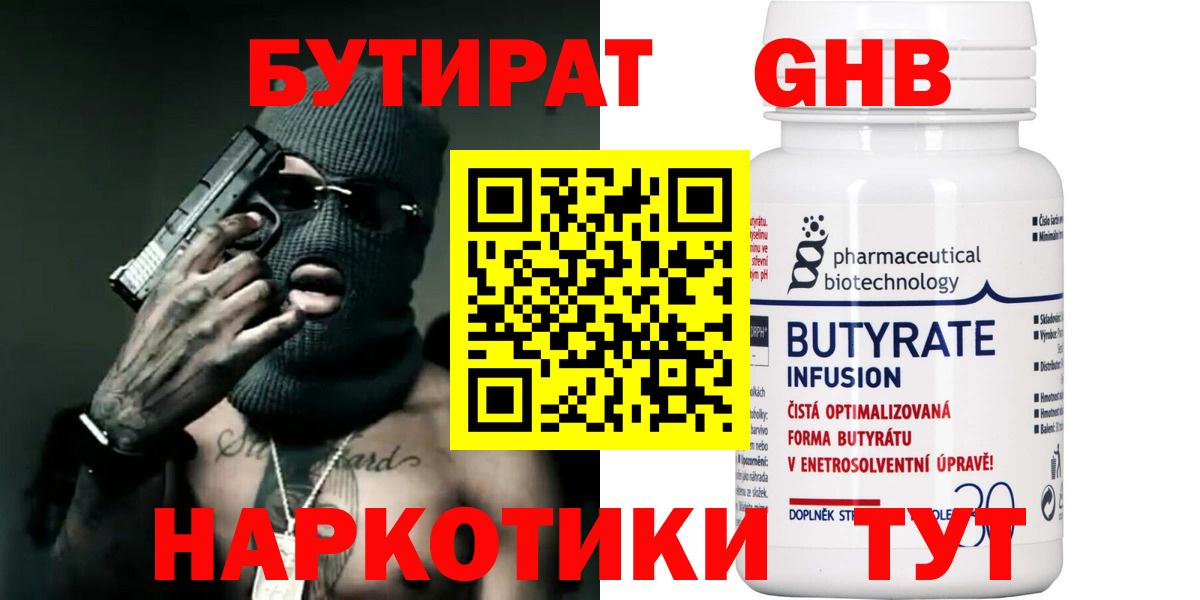 Бутират  Бутират жидкий экстази  Вход с VPN  Мелеуз 