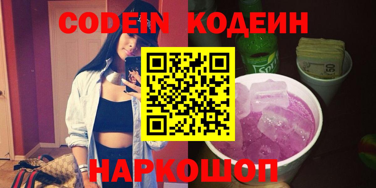 Codein напиток Lean (лин)  Codein напиток Lean (лин)  Мелеуз  Вход с VPN 