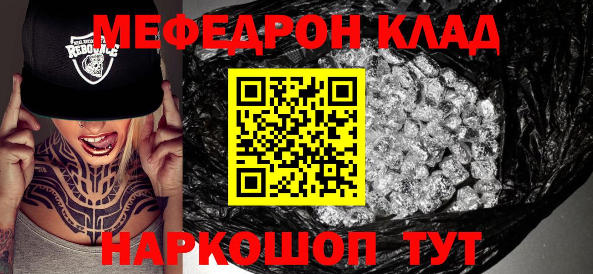 Мефедрон мука Мелеуз